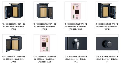 画像12: ユニソン　Vico　ヴィコDB　100　ポスト有り　宅配ボックス (12)