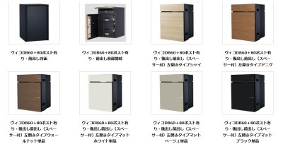 画像10: ユニソン　Vico　ヴィコDB　60+80　ポスト有り　宅配ボックス (10)