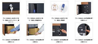 画像15: ユニソン　Vico　ヴィコDB　60+80　ポスト有り　宅配ボックス (15)