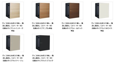 画像10: ユニソン　Vico　ヴィコDB　120　ポスト無し　宅配ボックス (10)