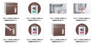 画像11: ユニソン　COLDIA　コルディア80　宅配ボックス (11)