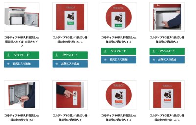 画像13: ユニソン　COLDIA　コルディア80　宅配ボックス (13)