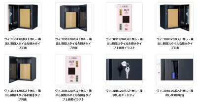 画像12: ユニソン　Vico　ヴィコDB　120　ポスト無し　宅配ボックス (12)