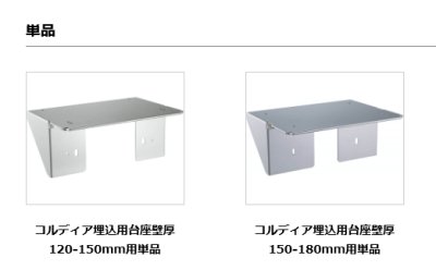 画像3: ユニソン　COLDIA　コルディア　専用オプション（台座　スタンド　断熱ボックス） (3)