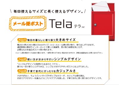 画像8: ユニソン Tela テラ(テラII) 壁付けポスト (8)