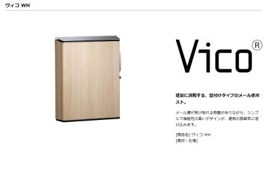 画像6: ユニソン Vico ヴィコ WH PAT. 壁付けポスト (6)