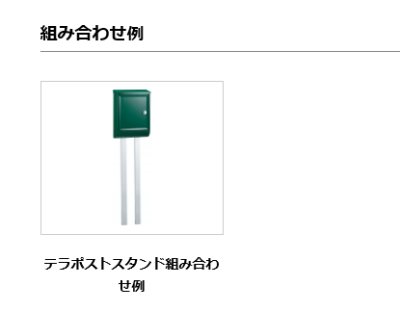 画像10: ユニソン Tela テラ(テラII) 壁付けポスト (10)