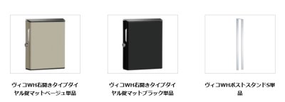 画像12: ユニソン Vico ヴィコ WH PAT. 壁付けポスト (12)