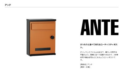 画像8: ユニソン ANTE アンテ 壁付けポスト (8)