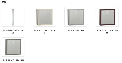 画像4: ユニソン VILC ヴィルク 壁付けポスト (4)