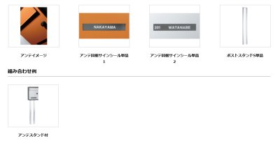 画像6: ユニソン ANTE アンテ 壁付けポスト (6)