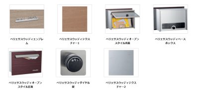 画像10: ユニソン　Berie　ベリエ　埋込みポスト (10)