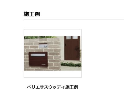 画像7: ユニソン　Berie　ベリエ　埋込みポスト (7)