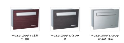 画像9: ユニソン　Berie　ベリエ　埋込みポスト (9)