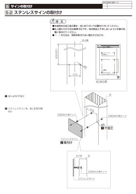 ステンレスサイン　取り付け方法