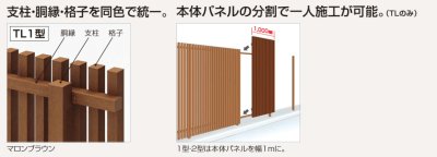 画像7: 四国化成　アレグリアフェンスTL1型　アレグリアフェンスTL2型 (7)
