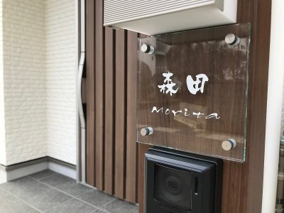 画像2: LIXIL（リクシル）　機能門柱FW　FP　専用表札　 (2)