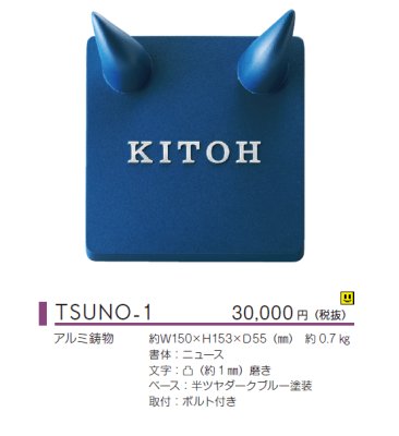 画像2: 美濃クラフト TSUNO-1 つの表札 (2)