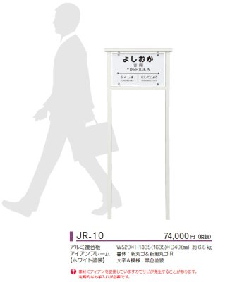 画像3: 美濃クラフト　JR-10　鉄道表札 (3)