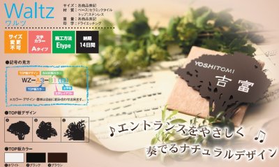 画像6: 丸三タカギ WZ-B1-C4(黒) スマイル ワルツ(SMILE Waltz)表札 (6)