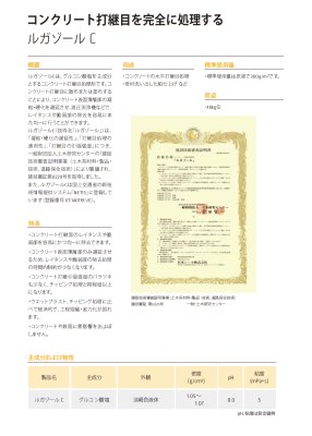 画像7: 日本シーカ株式会社 ルガゾールC 18kg コンクリート表面凝結遅延剤 (7)