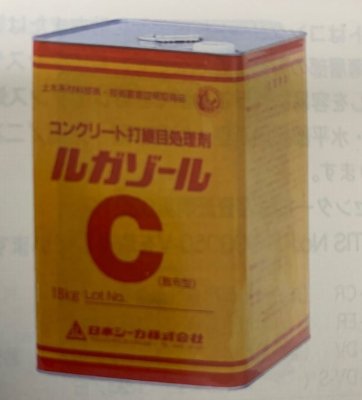 画像2: 日本シーカ株式会社 ルガゾールC 18kg コンクリート表面凝結遅延剤 (2)
