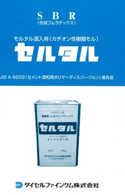 画像1: ダイセルファインケム株式会社　セルタル　角缶　カチオン性樹脂モルタル（ＳＢＲ） (1)