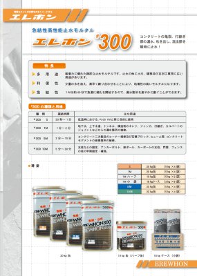 画像2: エレホン・化成工業株式会社　エレホン♯300　急結性止水モルタル (2)