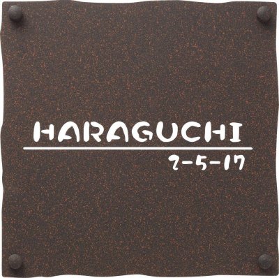 NP-SU4B-BRM ステンレス表札画像