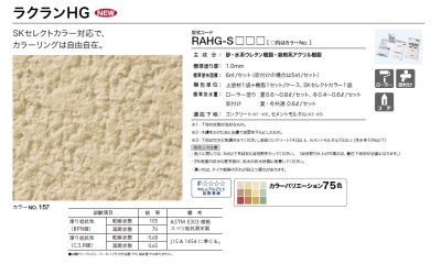 画像11: 四国化成 ラクランHG 天然砂舗装材 (11)