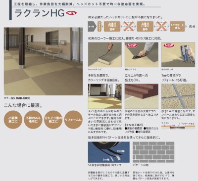 画像10: 四国化成 ラクランHG 天然砂舗装材 (10)