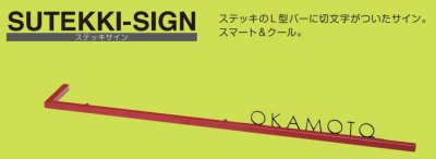 画像3: 美濃クラフト STEKKI-SIGN(ステッキサイン) (3)