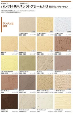 画像16: 四国化成　パレットHG　粉末タイプ  外構用 (16)