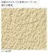 画像9: 四国化成　パレットHG　ローラー塗りタイプ　標準タイプ　低温施工タイプ (9)