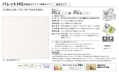 パレットHG　粉末タイプ　商品画像