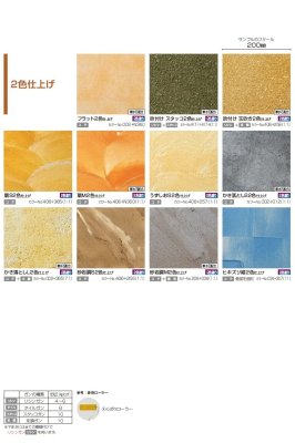 画像17: 四国化成  弾性パレットクリームHG　外壁専用外装材（大面積用　既調合タイプ） (17)