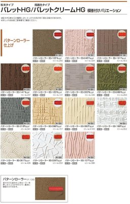 画像18: 四国化成　パレットHG　粉末タイプ  外構用 (18)