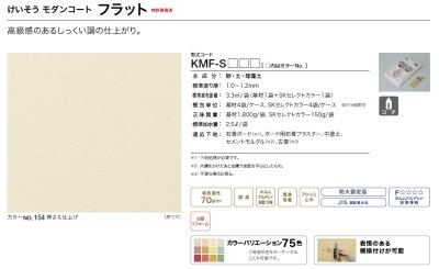 画像2: 四国化成　けいそうモダンコートフラット　2025年3月廃盤商品 (2)