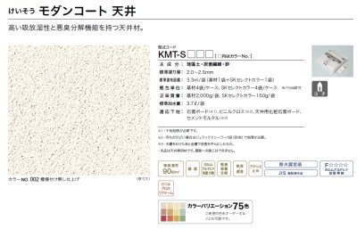 画像2: 四国化成　けいそうモダンコート天井 (2)