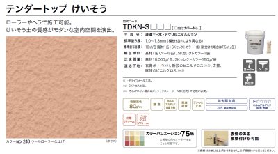 テンダートップけいそう商品紹介画像