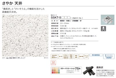 さやか天井　商品画像