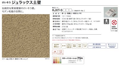 画像2: 四国化成　けいそうジュラックス土壁 (2)