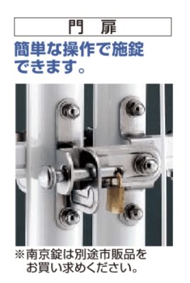 画像2: 四国化成 LMM10型 スチールメッシュ門扉 (2)