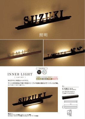 画像1: 丸三タカギ　INNER LIGHT（インナーライト）　IELOGOカタログ (1)