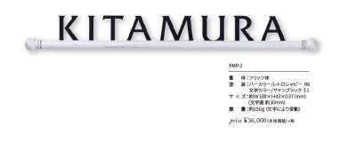 画像2: 丸三タカギ　RMP-2　Romanes Pole（ロマネスポール）　IELOGO表札 (2)