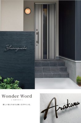 画像7: 丸三タカギ　WW-M4　Wonder Word（ワンダーワード）　IELOGO表札 (7)