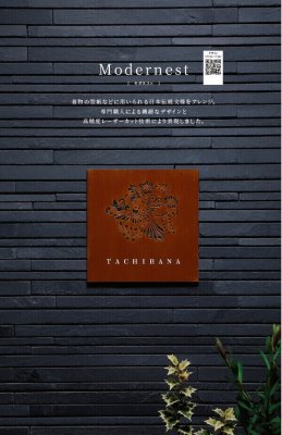 画像9: 丸三タカギ MOD2-C2 Modernest(モダネスト)  IELOGO表札 (9)