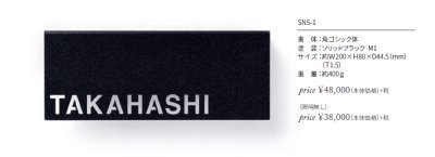 画像3: 丸三タカギ  SNS-1　Signales（シグナレス）  IELOGO表札 (3)