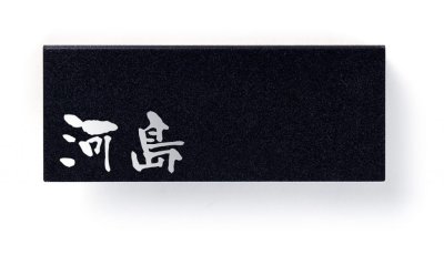 画像1: 丸三タカギ  SNS-2　Signales（シグナレス）  IELOGO表札 (1)