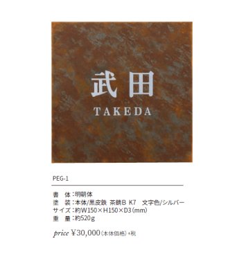 画像3: 丸三タカギ PEG-1  +Eige(プラスエイジ)  IELOGO表札 (3)